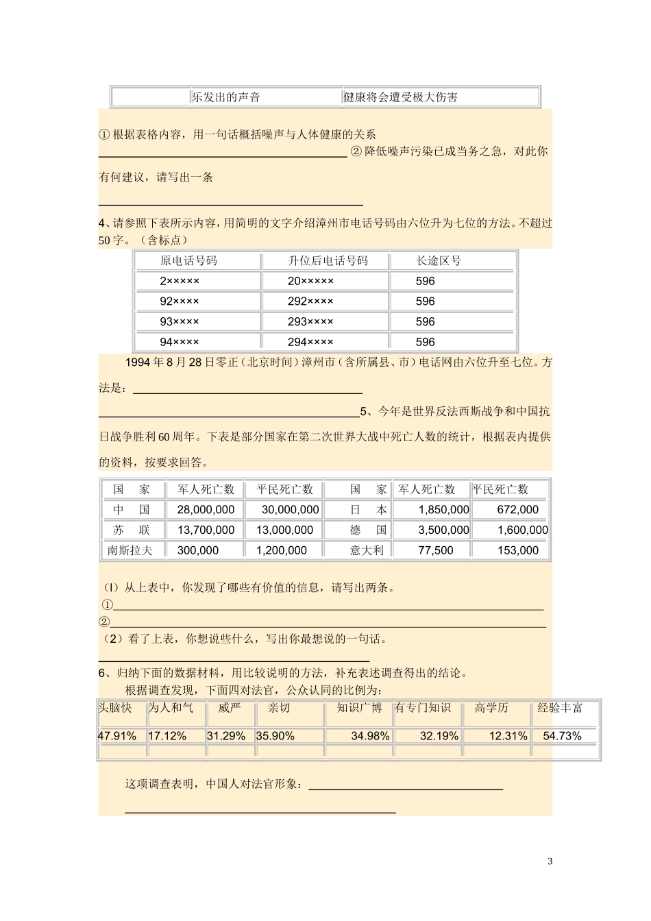图文转换题是一种综合性很强的题型_第3页
