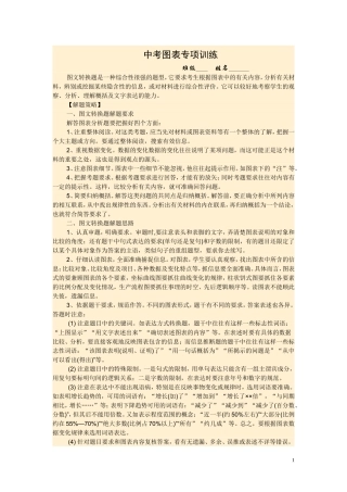 图文转换题是一种综合性很强的题型