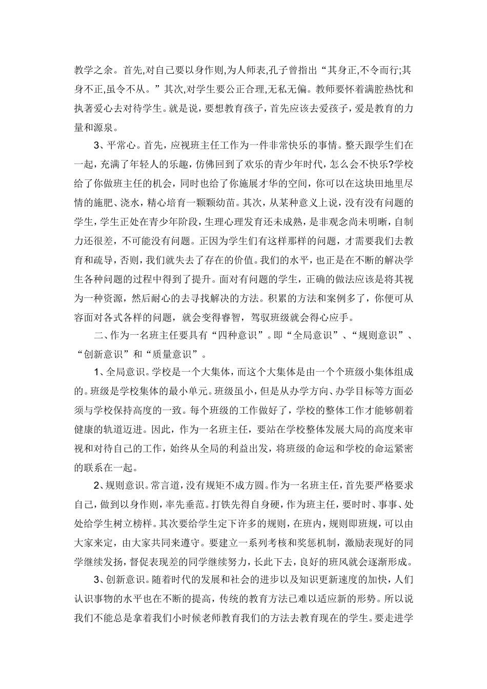 班主任工作经验 (2)_第2页