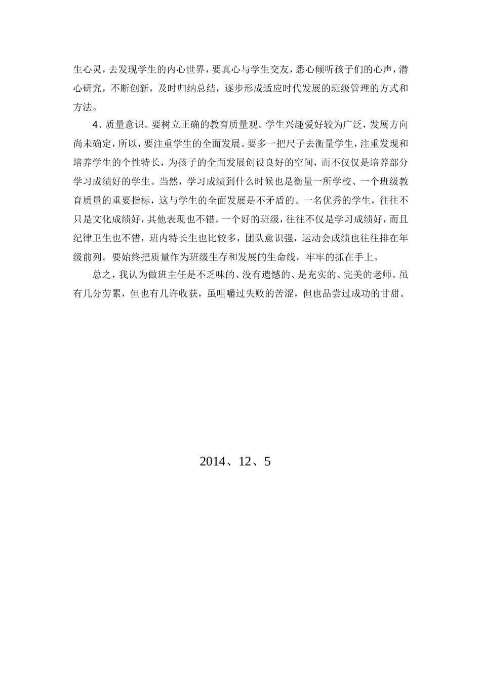 班主任工作经验 (2)_第3页