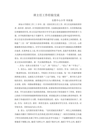 班主任工作经验 (2)