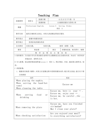 餐饮英语教案