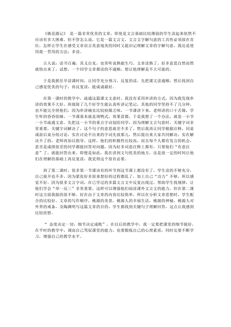 《桃花源记》教学反思_第1页