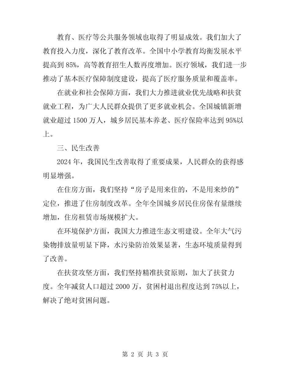 2024政务年度工作总结_第2页