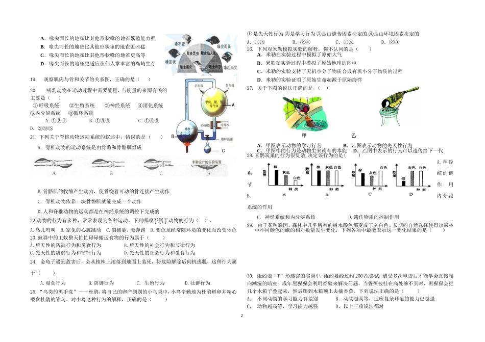 2015初二生物期中试题_第2页