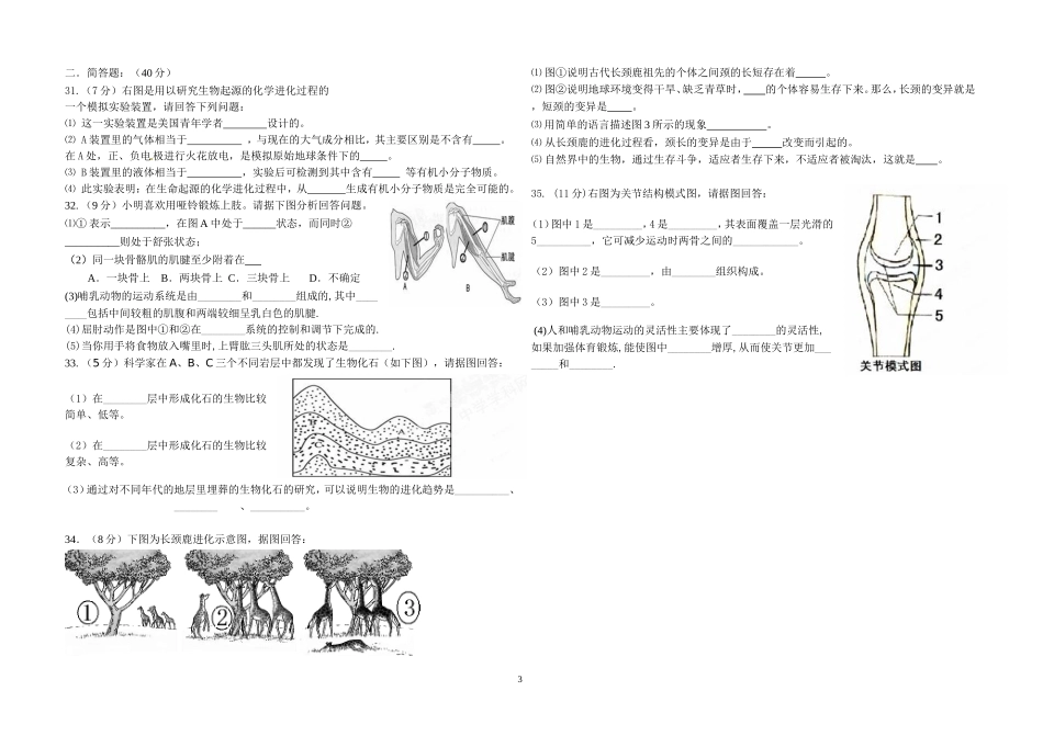 2015初二生物期中试题_第3页
