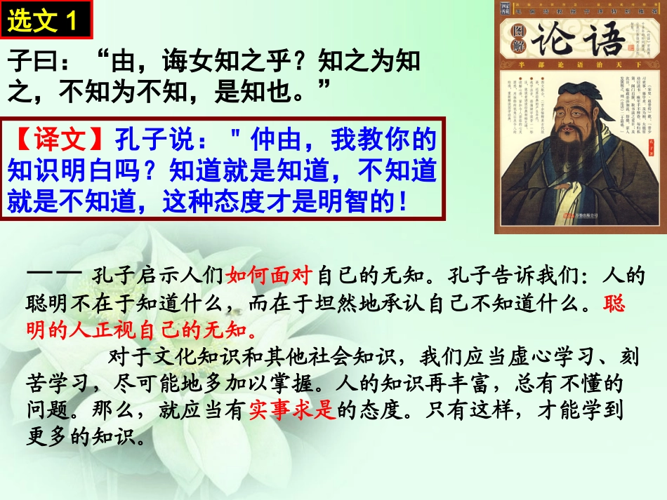 《知之为知之_不知为不知》课件_第3页