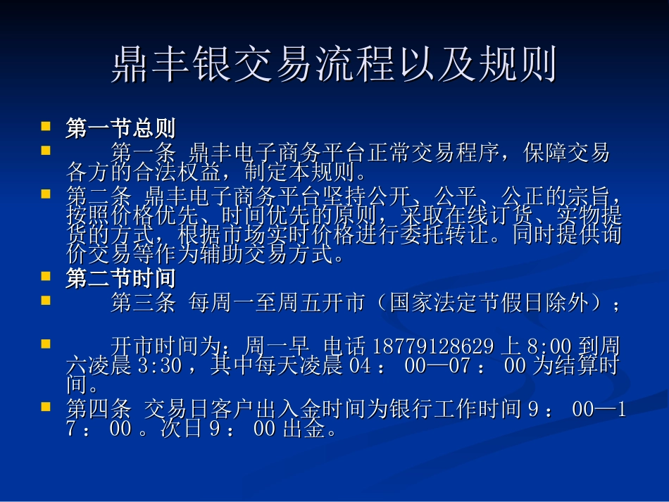 鼎丰银是干嘛的_第2页