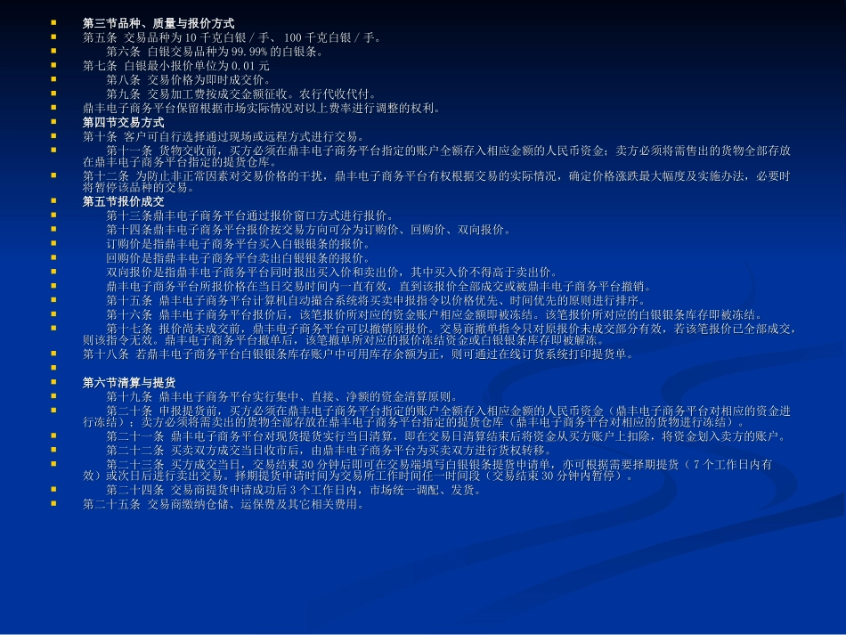 鼎丰银是干嘛的_第3页