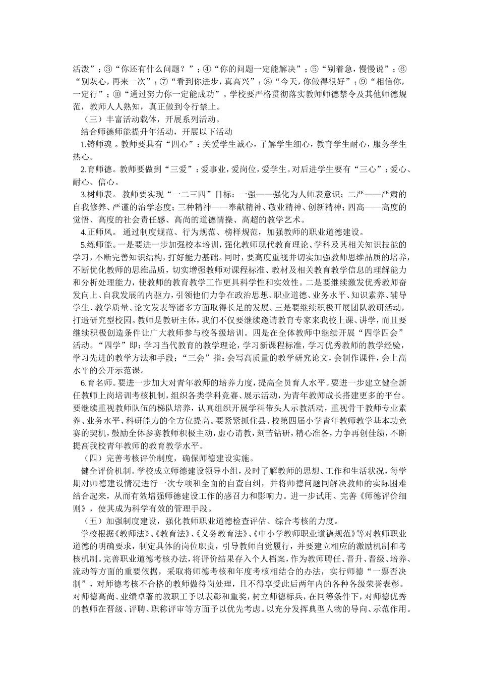 文峪一中2014年师德建设工作计划_第2页