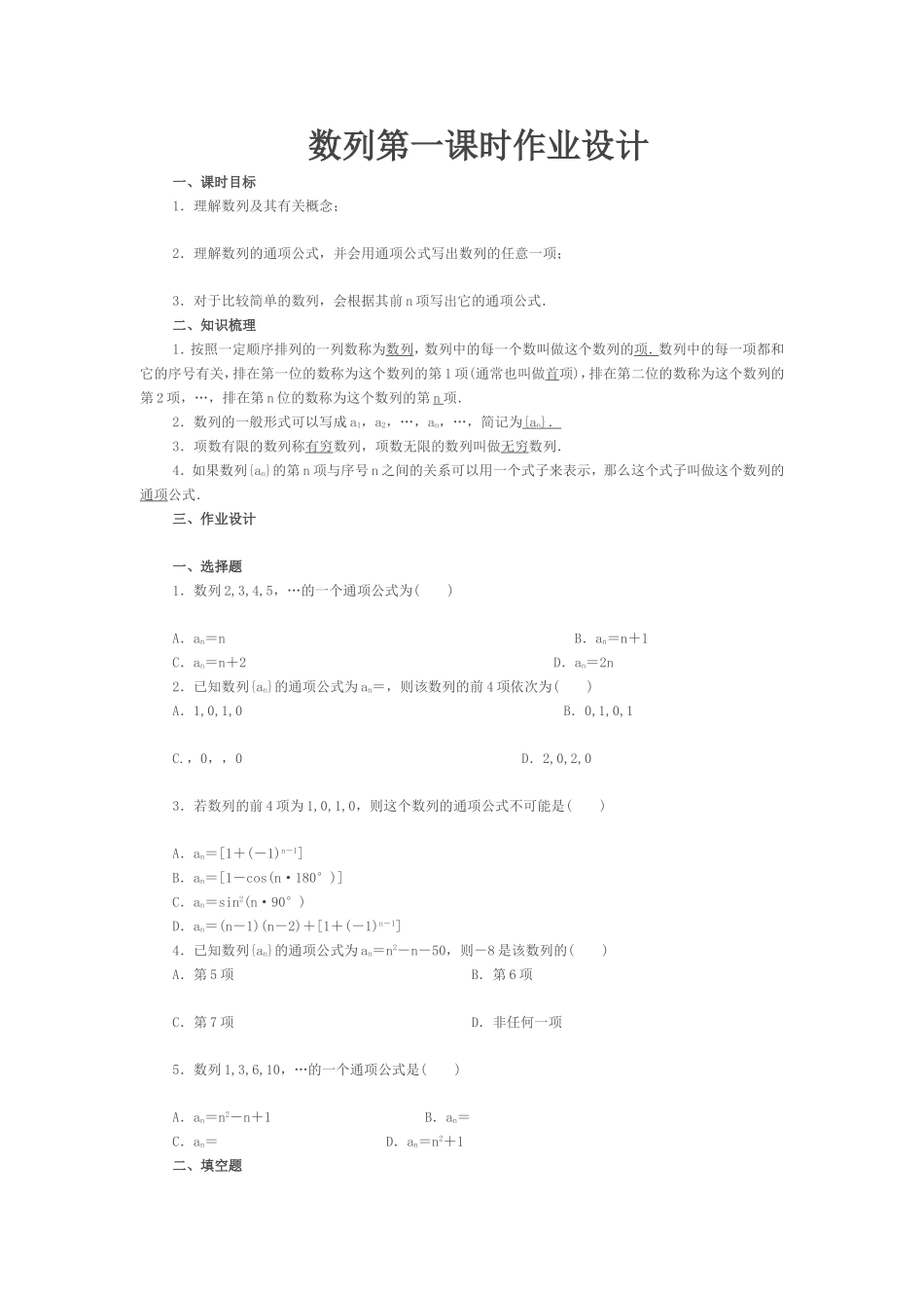 数列第一课时作业设计_第1页
