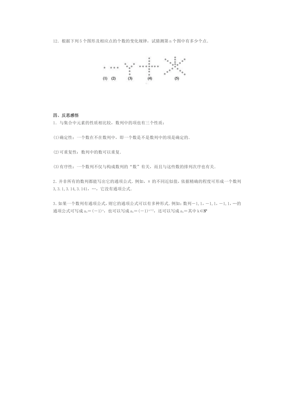 数列第一课时作业设计_第3页