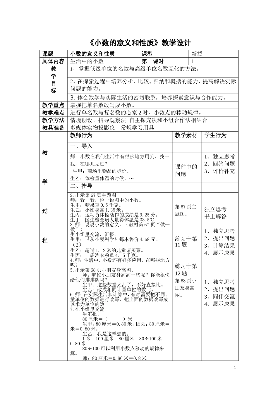生活中的小数1_第1页