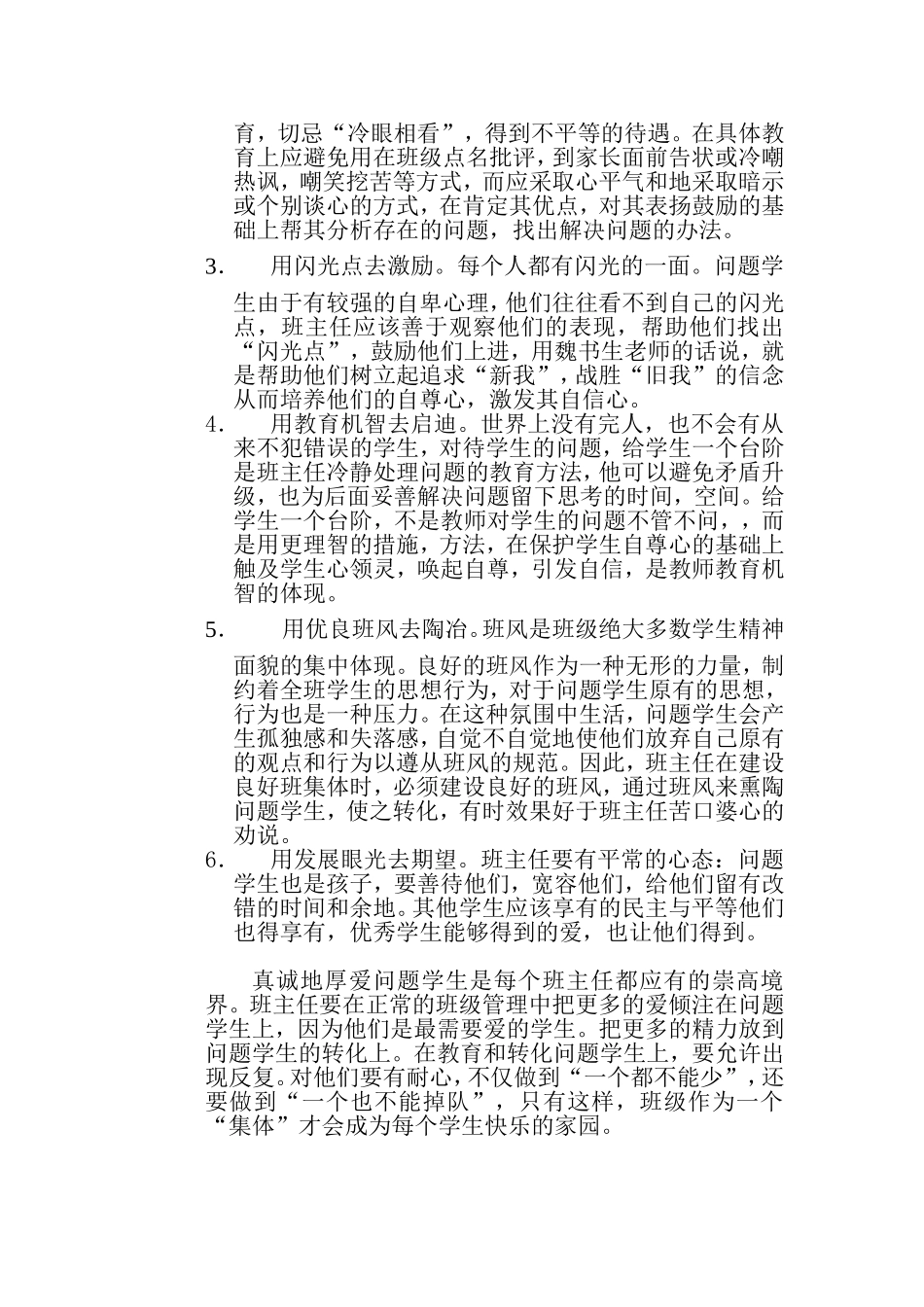关注问题学生_第2页