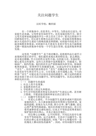 关注问题学生