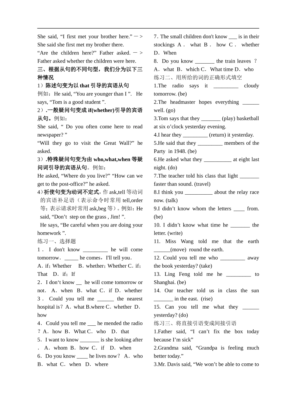 直接引语与间接引语讲义及练习_第2页