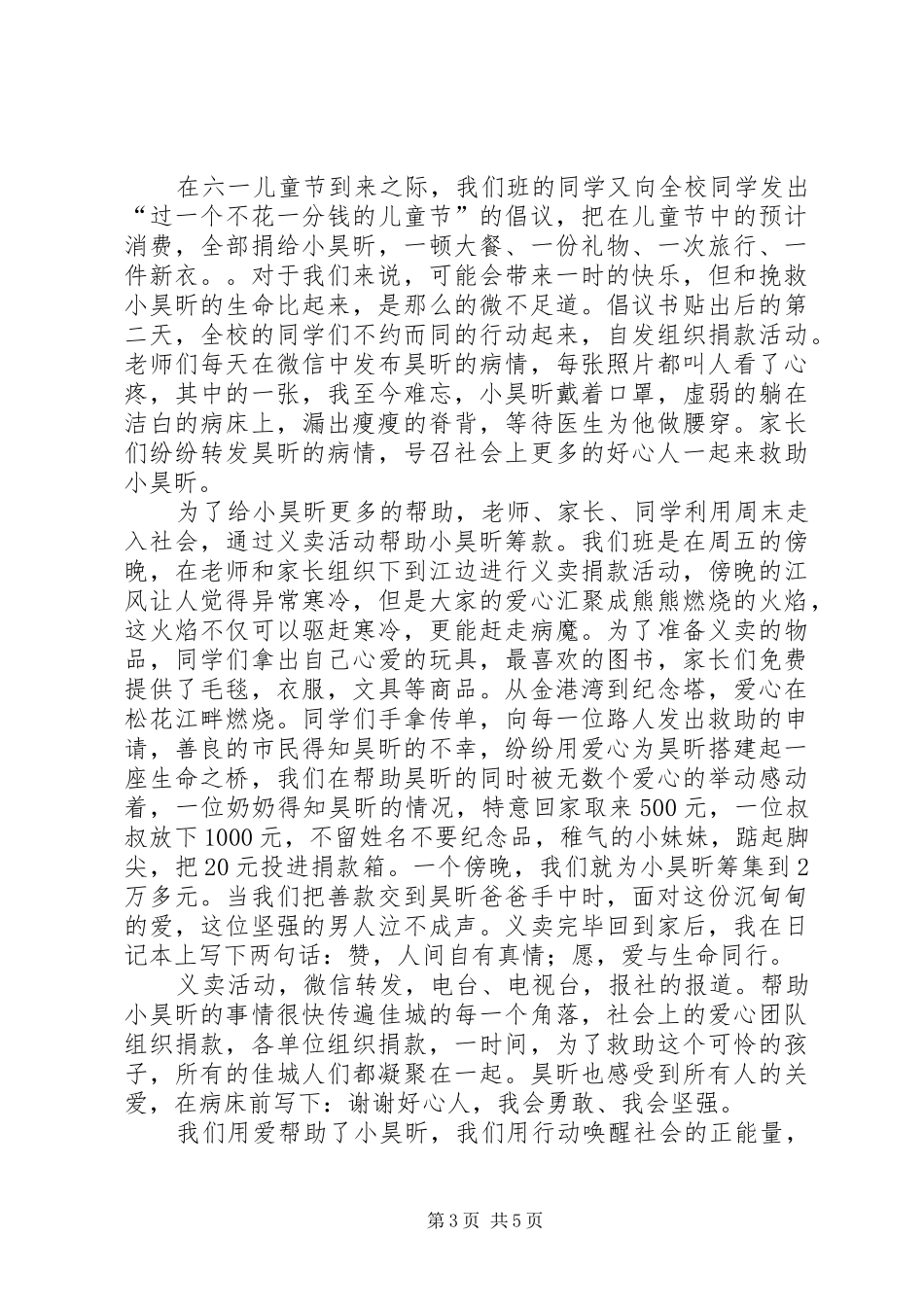 《践行核心价值观,凝聚中华正能量》演讲稿范文_第3页