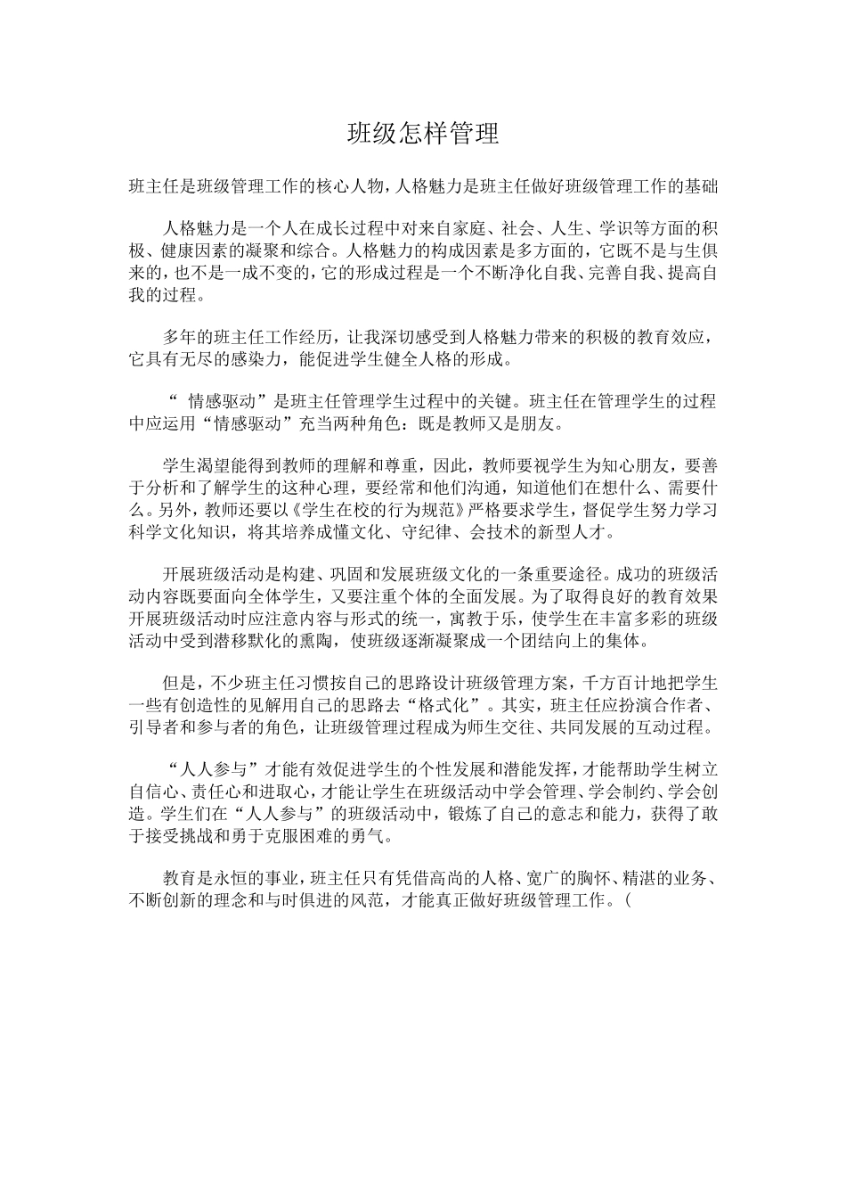 班级怎样管理_第1页