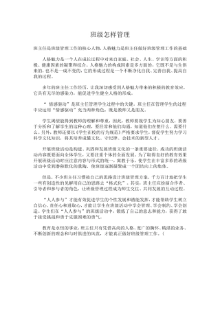 班级怎样管理