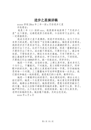进步之星演讲