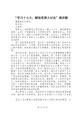 “学习十七大，解放思想大讨论”演讲