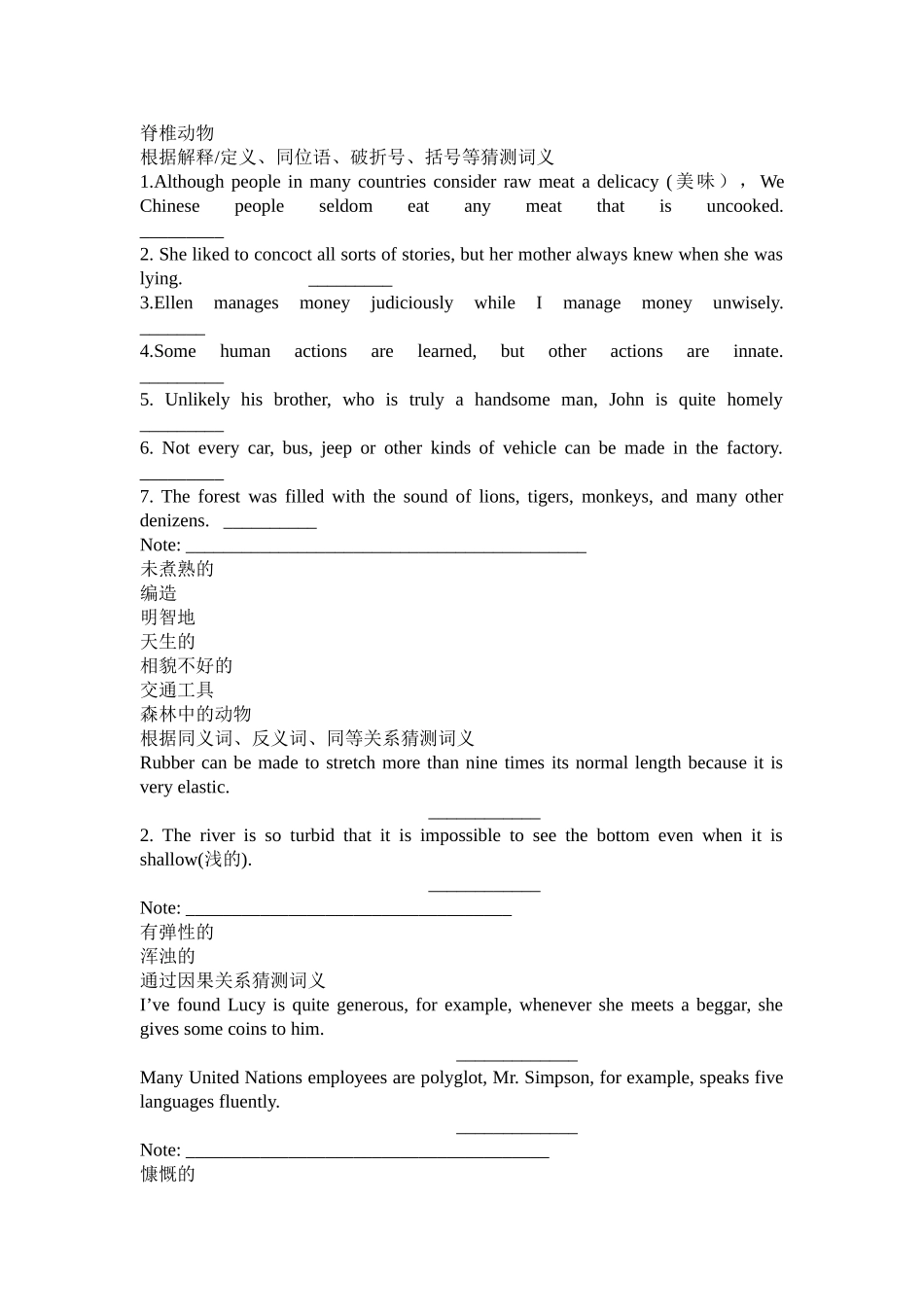 微课说明稿：猜测词义技巧_第2页