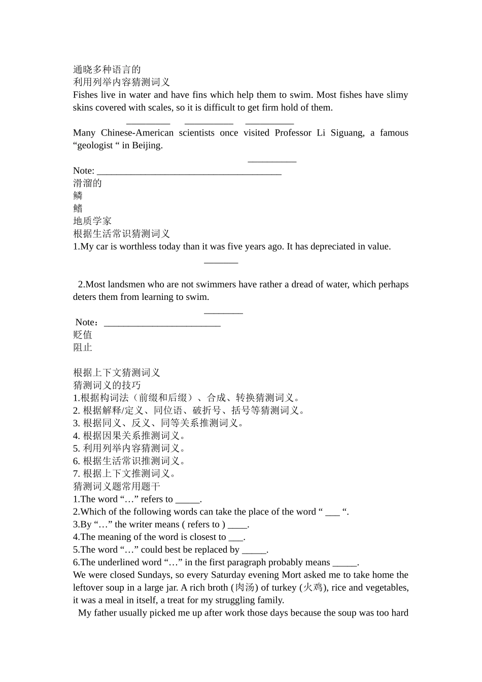 微课说明稿：猜测词义技巧_第3页