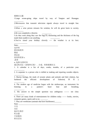 微课说明稿：猜测词义技巧