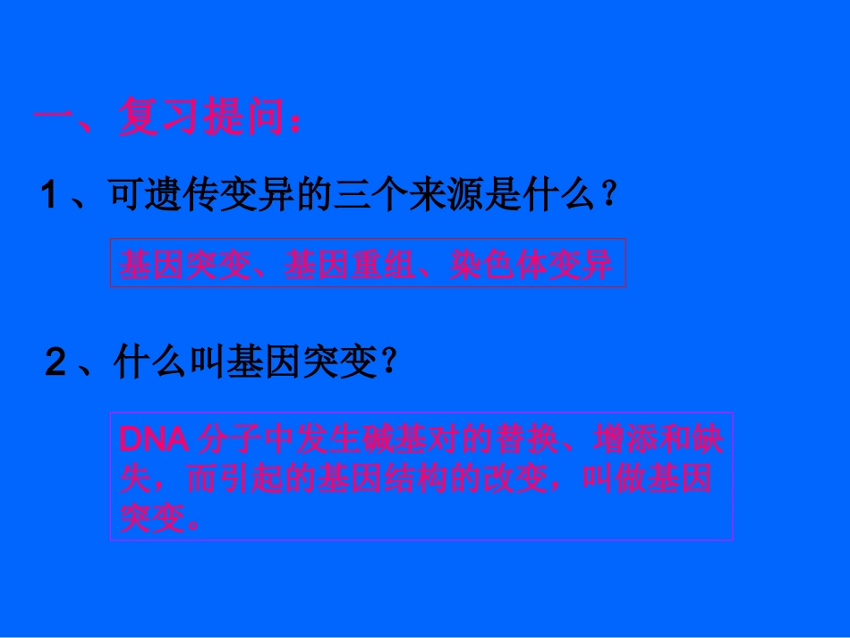 [课件]第15课人类遗传病_第1页