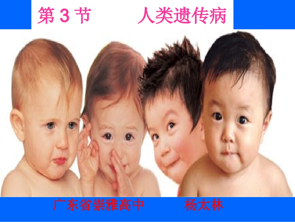 [课件]第15课人类遗传病_第3页