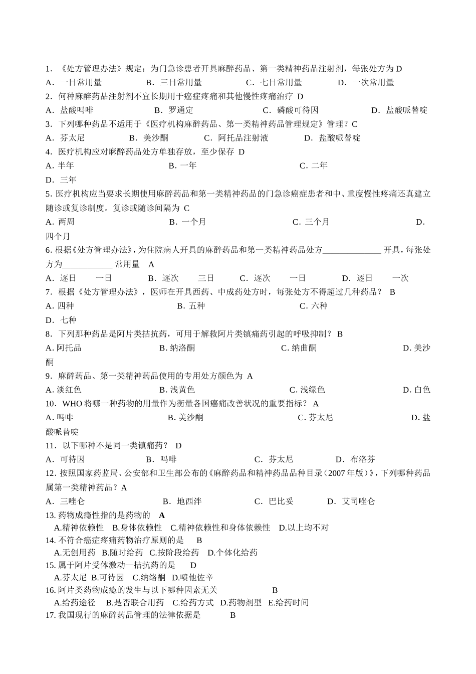 药物滥用与依赖_第1页