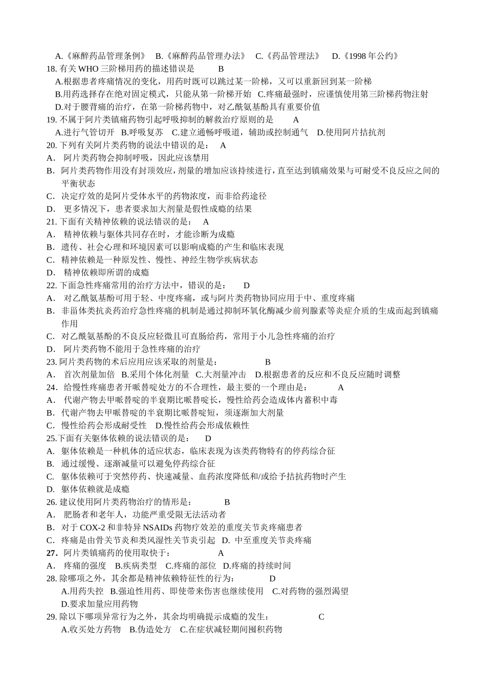 药物滥用与依赖_第2页