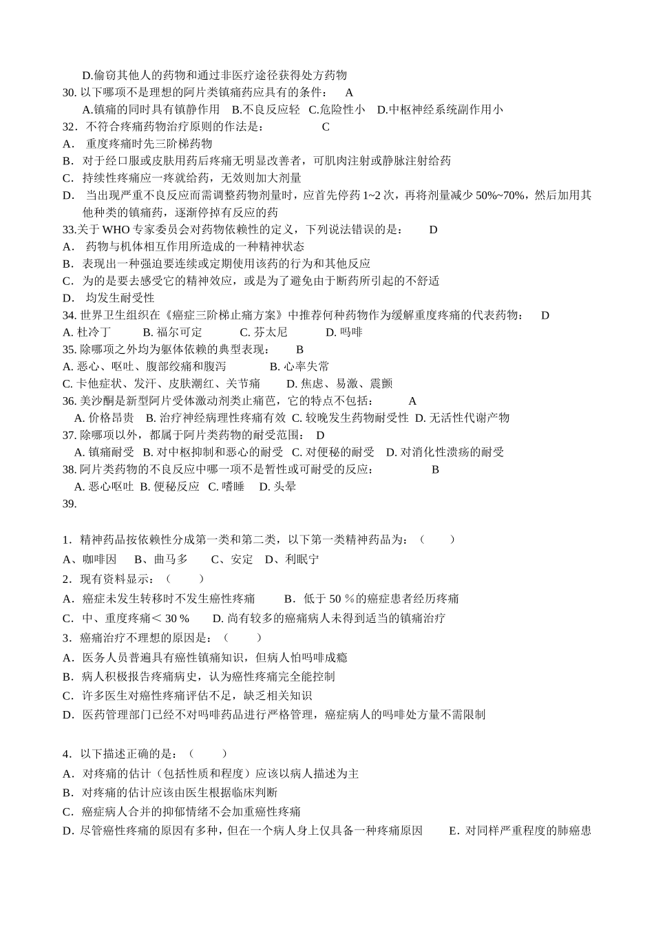 药物滥用与依赖_第3页