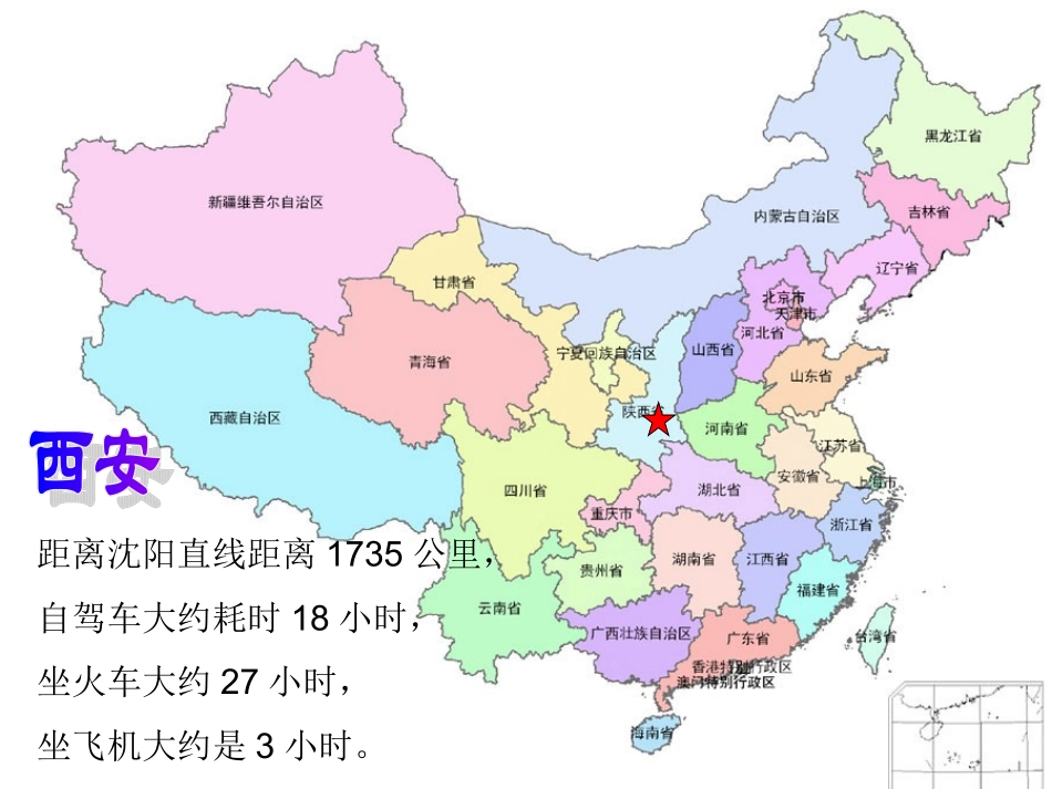 开放之都西安_第2页
