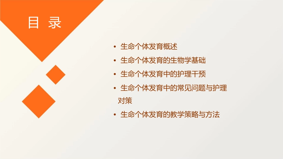 人卫版医学生物学之生命个体发育教学护理课件1_第2页
