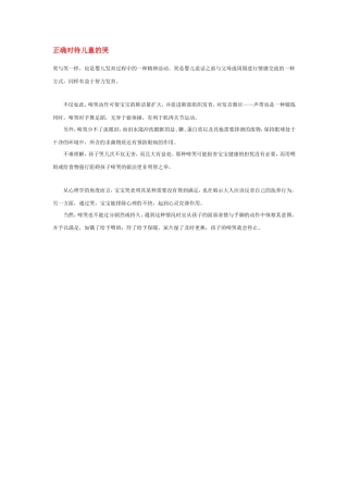 正确对待儿童的哭