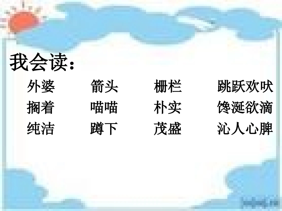 《桃林那间小木屋》素养大赛使用_第2页