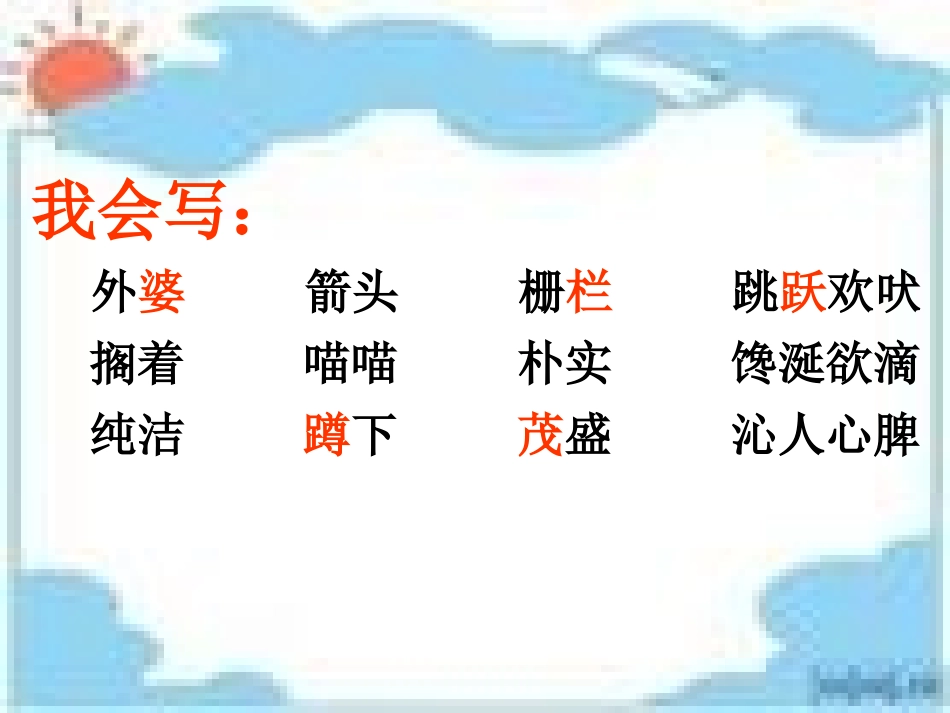 《桃林那间小木屋》素养大赛使用_第3页