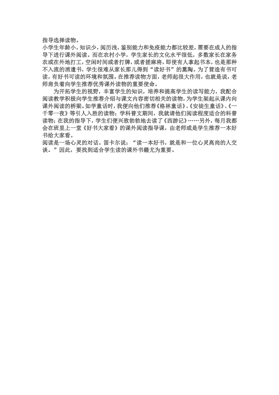 指导选择读物_第1页