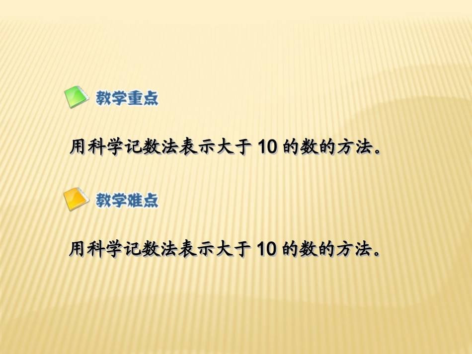 科学记数法课件_第3页