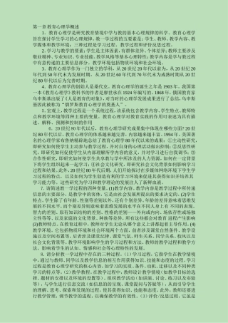 小学教育心理学资料