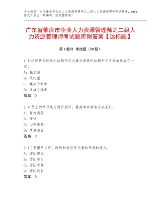 广东省肇庆市企业人力资源管理师之二级人力资源管理师考试题库附答案【达标题】