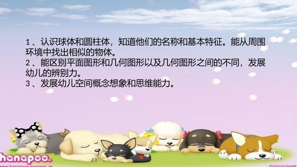 认识球体圆柱体_第2页