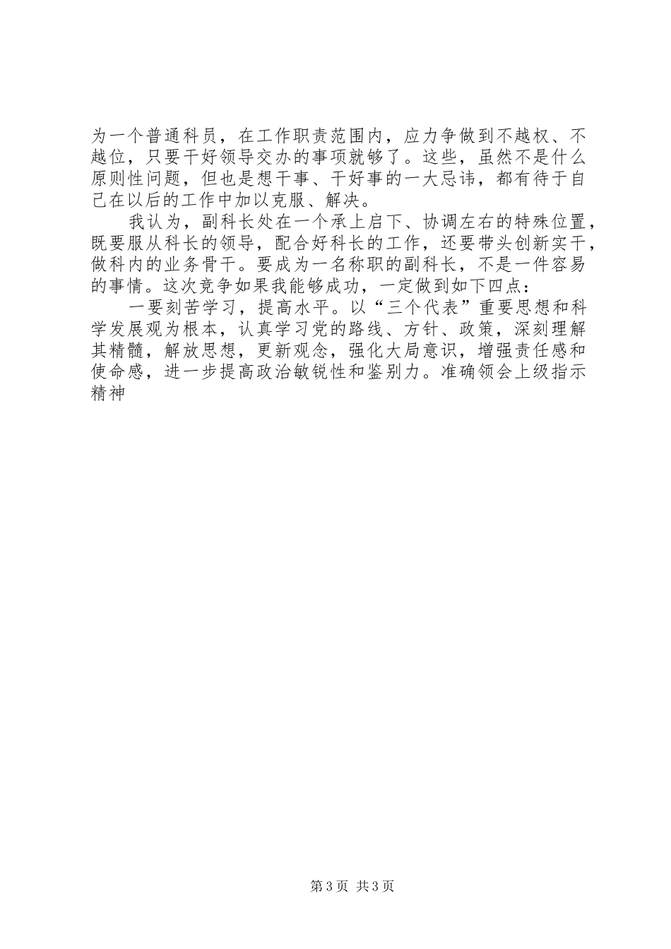 竞聘副科级演讲稿范文集锦_第3页