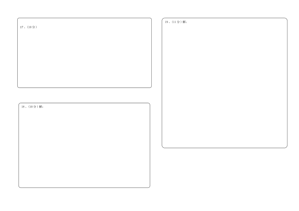 高一物理创新班选拔考试物理答题卡_第2页