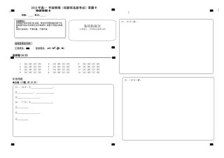 高一物理创新班选拔考试物理答题卡