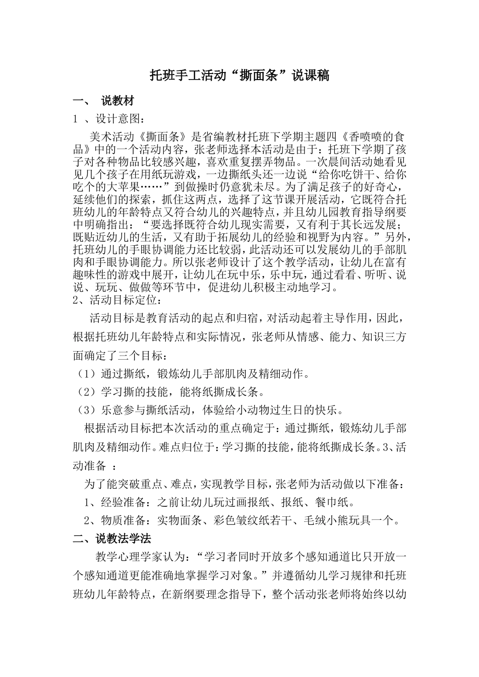 小班环保活动设计_第1页