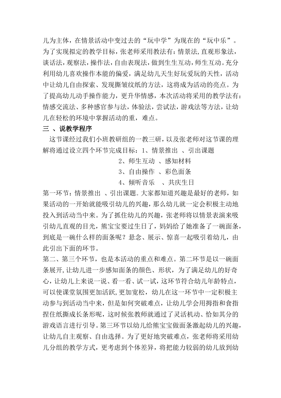 小班环保活动设计_第2页