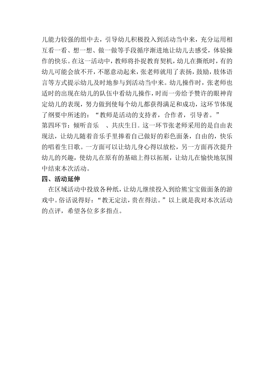 小班环保活动设计_第3页