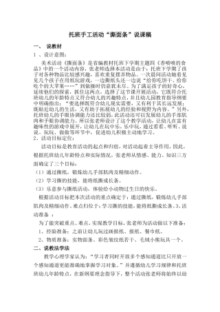 小班环保活动设计